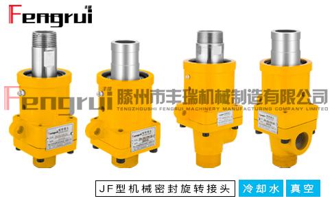 JF型機械密封旋轉(zhuǎn)接頭