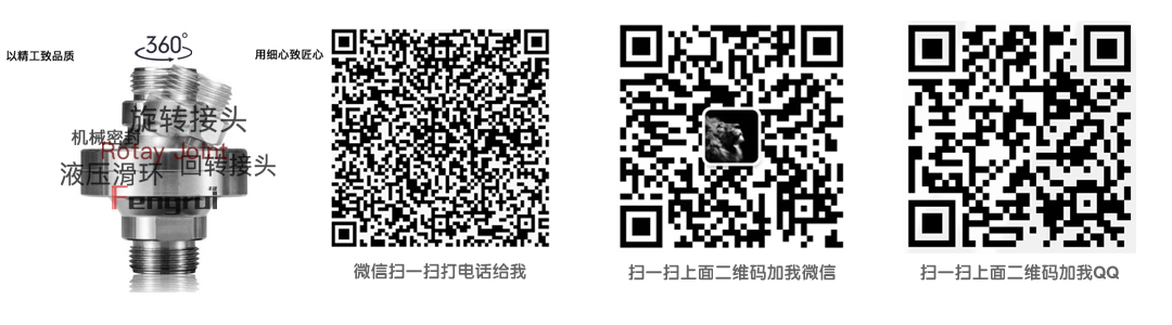 旋轉(zhuǎn)接頭廠家聯(lián)系電話